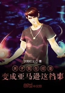 About Me Being in a Variety Show and Becoming Amazon