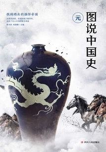 Illustrated History of China: Yuan Dynasty