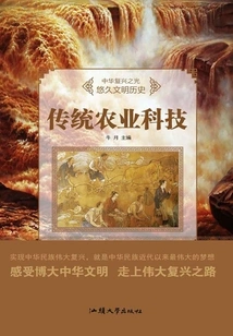 Traditional Agricultural Technology