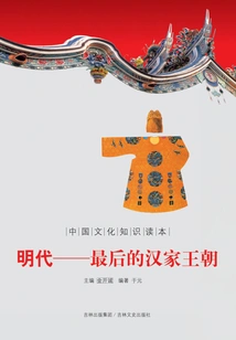 Ming Dynasty: the Last Han Dynasty