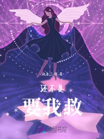 Don't You Want Me to Save You?