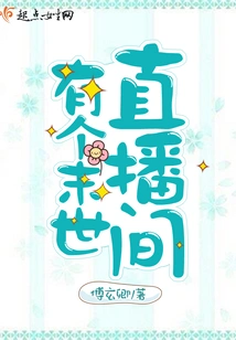 There is a Doomsday Live Broadcast Room