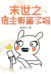 Has the Host of the Apocalypse Hatched an Egg?