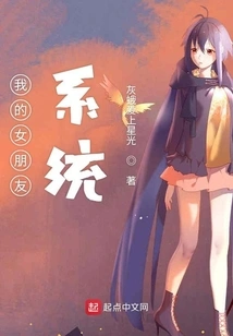 My Girlfriend System