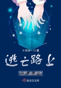 The Journey of Escape Never Stops