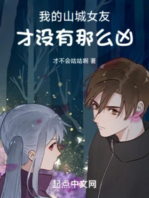 My Shancheng Girlfriend is Not That Cruel