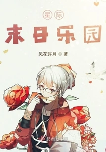 Interstellar Doomsday Paradise