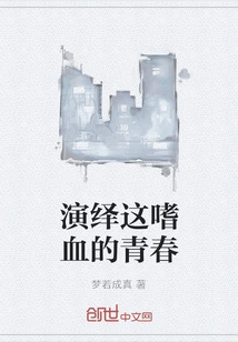 Interpret This Bloodthirsty Youth