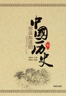 What You Should Know About Chinese History (part 2)