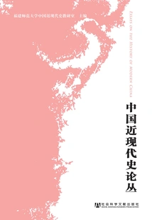 Chinese Modern History Series