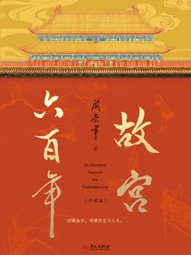Six Hundred Years of the Forbidden City (collector's Edition)