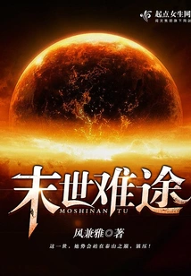 The End of the World is Difficult