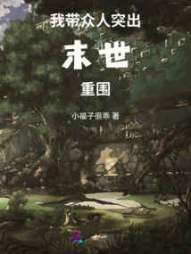 I Lead Everyone to Break Through the Siege of the End of the World