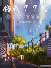 You Hurt Me 99 Times, You Don't Think I'm Still Here, Do You?