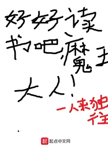 Study Hard, Lord Demon King