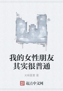 My Female Friends Are Actually Very Ordinary