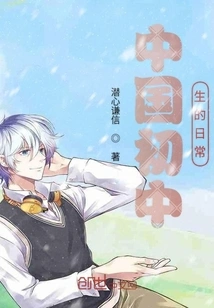 Daily Life of Chinese Junior High School Students