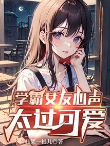 The Top Student's Girlfriend's Voice is Too Cute