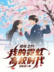 Sakura Date: My Neon High School Era