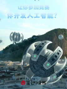 Let You Participate in a Competition and You Develop Artificial Intelligence?