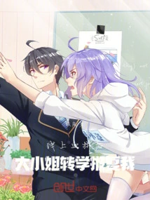 After Online Shopping, the Eldest Lady Transferred to Another School to Take Revenge on Me!