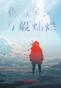 You Are Like the Stars, so Brilliant