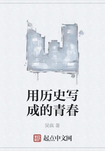 Youth Written in History