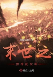 The God and the Goddess of the End of the World