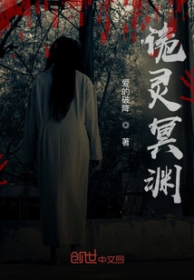 Strange Spirit Abyss