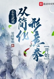 Longevity Martial Arts: Starting from Simplifying Xingyi Quan