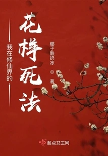 The Way I Died in the World of Immortality