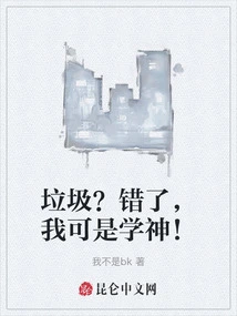 Rubbish? Wrong, I Am a Scholar!