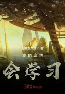 My System Will Learn