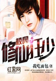 Crazy Young Man Who Cultivates Immortality on Campus