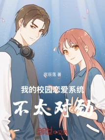 Something's Not Right with My Campus Dating System