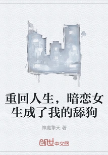 Returning to Life, the Girl I Had a Crush on Became My Bitch