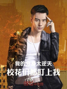 My Clone is so Unbelievable That All the School Beauties Are Eyeing Me