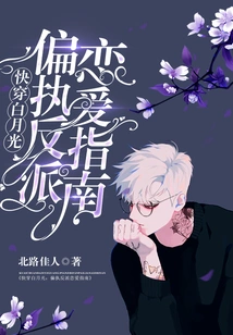 White Moonlight: the Paranoid Villain's Guide to Love