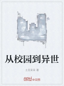 From Campus to Another World