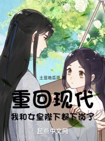 Back to Modern Times, Her Majesty the Queen and I Are Both Laid Off