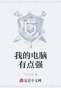 My Computer is a Bit Powerful