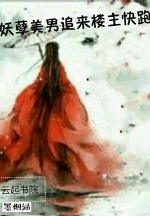 The Evil and Beautiful Man is Chasing Me. Run Away