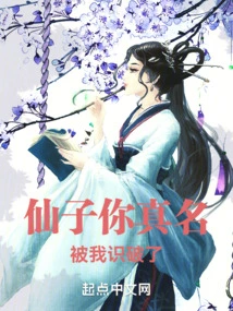 Fairy, I Found Out Your Real Name