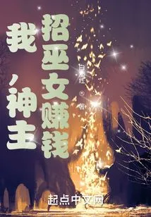 I, the Lord of God, Recruit Witches to Make Money