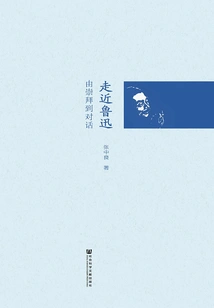 Approaching Lu Xun: from Admiration to Dialogue