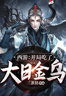 Journey to the West: Eat the Sun and the Golden Crow at the Beginning