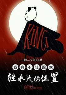 I Really Don't Want to Go Home and Inherit the Boss Position