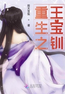 The Reborn King Baochai