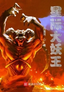 Interstellar Demon King