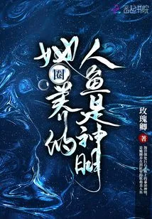 The Mermaids She Keeps in Captivity Are Gods